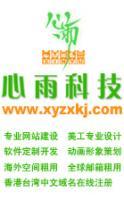 心雨科技 供應(yīng)高端網(wǎng)頁設(shè)計(jì)，助力企業(yè)數(shù)字化騰飛